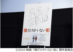子役も気遣う藤原竜也の画力、衝撃の手描きポスターで会場の笑い誘う。