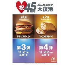 マック「テキサスバーガー」など4商品が復活