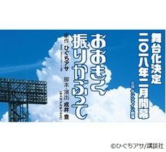 「おおきく振りかぶって」舞台化が決定