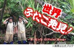 ザ・たっちの涙ぐましい努力、見た目揃えるため食事も間食も全て同じに。