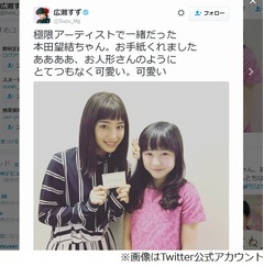 広瀬すず＆本田望結の激カワ2ショット、「かわいい！」など大反響。
