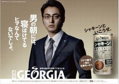 ジョージアに「シャキーン！」、ブドウ糖配合の朝向け缶コーヒー。