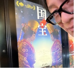 片岡愛之助、映画「国宝」鑑賞後「思わず直ぐ（横浜）流星君にLINEしちゃいました」