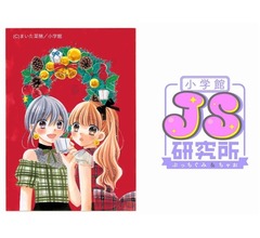 小学館「JS研究所」、女子小学生の&ldquo;クリスマス&rdquo;に迫る