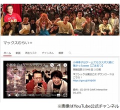 マックスむらいの&ldquo;YouTuber年収&rdquo;に仰天