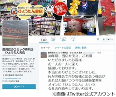 ひょうたん書店の閉店惜しむ声、&ldquo;地方でのアニメ放送&rdquo;に尽力。