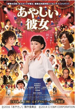 コミカルな多部未華子が満載、「あやしい彼女」特報＆ビジュアル解禁。