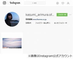 有村架純が公式インスタ開設、フォロワー180万人以上の偽物は謝罪。