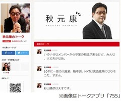 秋元康氏が複数のAKB卒業示唆、「みんな、大丈夫かなあ」と発言。