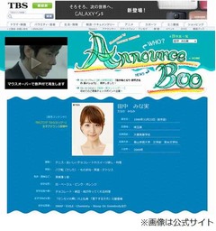 TBS田中みな実アナがフリーに、9月30日付けでの退社を正式発表。