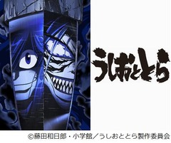 「うしおととら」遂にTVアニメ、連載終了から19年の時を経て実現。