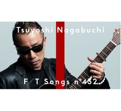 THE FIRST TAKE初登場、長渕剛「一発撮りは、なんかドキドキして楽しかったです」