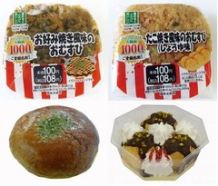 ファミマお好み焼き風おむすび、大阪府1000店記念でたこ焼き風も。