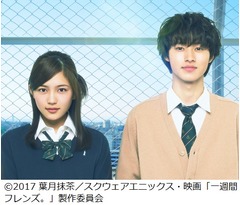 「一週間フレンズ。」が実写化、川口春奈と山崎賢人のダブル主演で。
