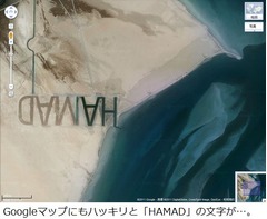 宇宙からも見える大富豪の名、島の砂地に縦1km&times;横3.2kmの名前刻む。