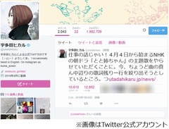 宇多田ヒカルが音楽活動再開へ、NHK朝ドラ「とと姉ちゃん」の主題歌。