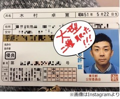 天津木村が大型二種免許取得、芸人は続けるも「路線バス乗れる！」。