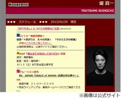 堤真一が16歳年下の女性と入籍「お互いの機が熟すのを待った」。