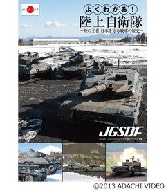 自衛隊&times;ガルパンのDVDが快挙、教養DVD史上初のオリコン総合首位に。