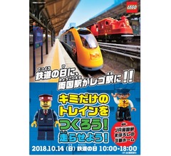 両国駅&ldquo;幻の3番ホーム&rdquo;に「レゴ駅」現る