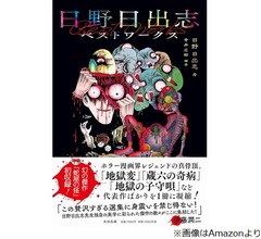 &ldquo;ホラー漫画界の巨匠&rdquo;日野日出志氏が膵臓癌公表「無茶な酒とヘビースモーカーの末路」