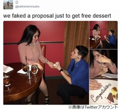 &ldquo;偽プロポーズ&rdquo;でデザート詐取した男女