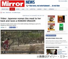 英紙驚愕&ldquo;命知らずのイモト&rdquo;、コモドドラゴンとの対決を紹介。