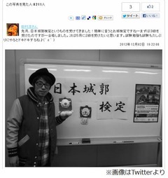 ロンブー淳が城郭検定3級合格「試験勉強も試験もドキドキするね♪」。