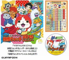 マックの妖怪がポケモン超えた、発売2週間150万部でギネス記録超え。