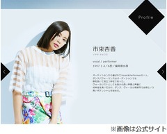 Flower市來杏香が電撃卒業「もう一度自分なりに人生を歩み直したい」。