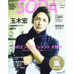 人気雑誌発信の&ldquo;別冊&rdquo;が好調、「SODA Special Issue」が1位に。