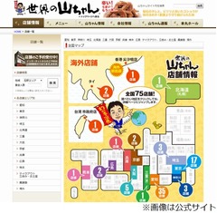 幻の手羽先「世界の山ちゃん」創業者が死去