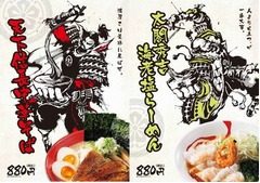 ココイチ発の&ldquo;信長中華そば&rdquo;、「尾張中華そば」で全国展開目指す。