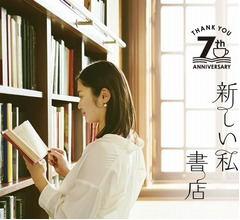 三菱一号館美術館が展開する架空の本屋「新しい私 書店」、7周年企画を実施