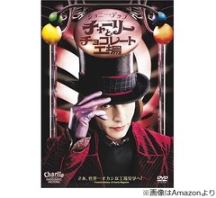 「チャーリーとチョコレート工場」前日譚の主演候補