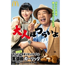 &ldquo;寅さん&rdquo;ナイツ塙＆&ldquo;マドンナ&rdquo;麻生久美子、マックCMで「男はつらいよ」オマージュ