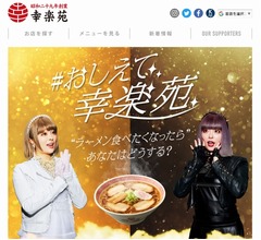 幸楽苑初の&ldquo;食べ放題&rdquo;開始