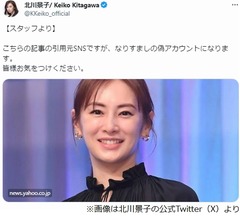 北川景子の公式SNS、フォロワー10数万人&ldquo;ニセ北川景子&rdquo;アカウントに注意喚起