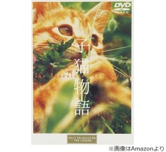 34年間&ldquo;邦画実写作品で全米興収歴代1位&rdquo;「子猫物語」に驚きの声続々