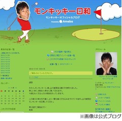 モンキッキーが妻の妊娠報告「妻、山川恵里佳は第2子を授かりました」。