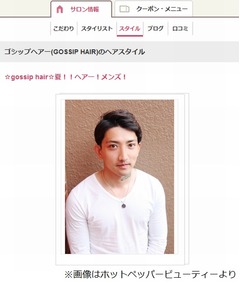 ゴマキ弟・祐樹の近影が話題に、千葉・柏の美容室情報ページに姿。