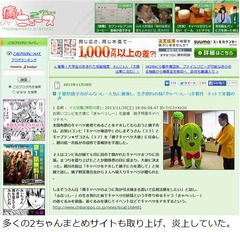 きゃべっしー騒動で市がお詫び、&ldquo;公認&rdquo;ではないと公式HPで説明。