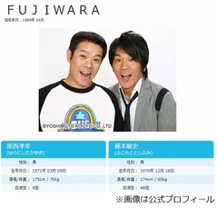 FUJIWARAが号泣した&ldquo;熱い夜&rdquo;、お笑いコンクール前日に大げんか。