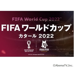 藤田晋社長、日本vsスペインで&ldquo;ABEMA過去最高視聴更新&rdquo;報告
