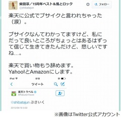 柴田淳に楽天公式「ぶさいく」、ショック受け「楽天で買い物辞めます」。