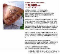 「DASH村」指導の三瓶明雄さん死去、2000年の番組開始当初から出演。