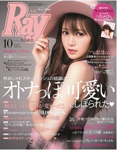 &ldquo;オトナっぽ可愛い&rdquo;白石麻衣、半年ぶりの「Ray」カバーガールに。