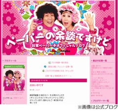 林家ペーがピンクの衣装紛失、「困っています&hellip;」捜索協力呼びかけ。