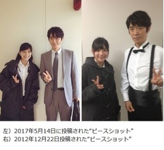 芳根京子、4年半ぶりユースケとピースショット