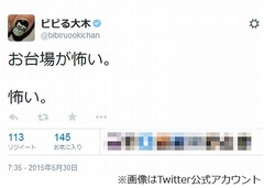 ビビる大木が駅で嘔吐繰り返す、さんまの番組収録に行くが嫌だった？